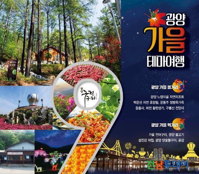 <사진제공=광양시청>