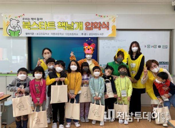초등 북스타트 ‘책날개’ 그림책 선물