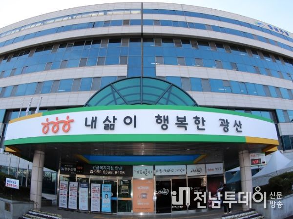 광산구청 전경