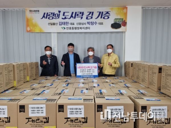 선일물산·신광상사, 목포시 만호·연산·동명동에 사랑의 김 기탁