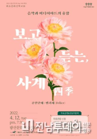 광주광역시광산구, 12일 화요문화산책 올해 첫 무대 선보여