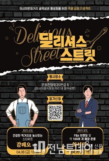 아시아음식문화지구 ‘딜리셔스 스트릿’ 워크숍