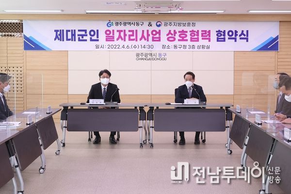 제대군인 일자리사업 협약식