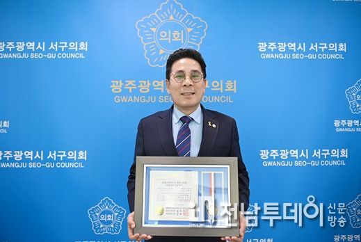 김태영 광주 서구의회 의장, 의회의정 공헌대상 수상