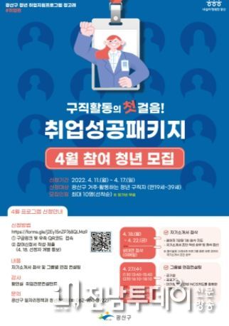 광산구, 구직청년 취업컨설팅 프로그램 운영