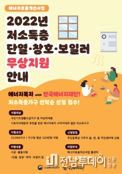 광산구, ‘저소득층 에너지효율개선사업’ 신청자 모집
