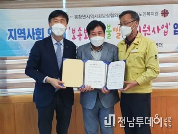 나주 봉황면 지사협, 보송보송 이불빨래 특화사업 추진