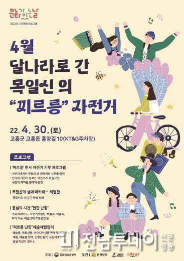 고흥군, 문화가 있는 날 운영