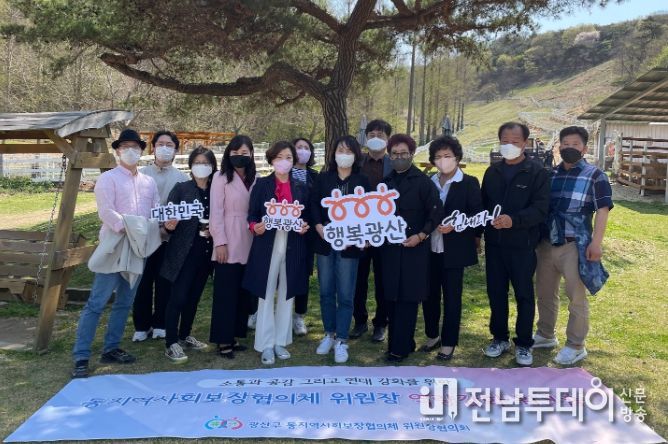 광산구 동 지사협의체 위원장 협의회 워크숍