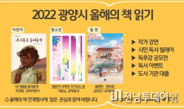 광양시, ‘2022 올해의 책 읽기’ 사업 본격화 
