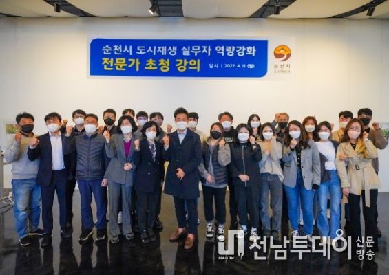 순천시, 도시재생 실무자 역량강화 전문가 초청강연