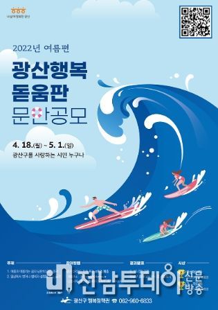 광산구 여름편 행복돋움판 문안 공모
