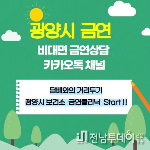 비대면 금연상담 카카오톡 채널 운영