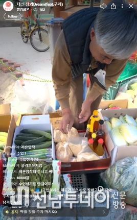 구례군, 전통시장 라이브커머스 진행