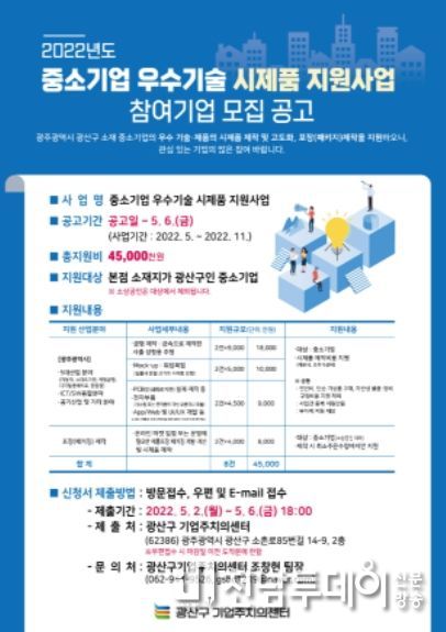 광산구, 중소기업 우수기술 시제품 제작 지원