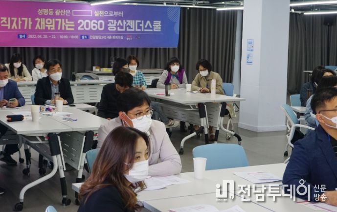 광산젠더스쿨