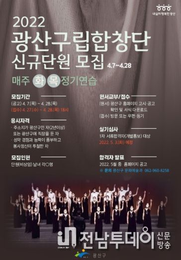 광산구립합창단 2021년 활동 사진 및 신규단원 모집 포스터