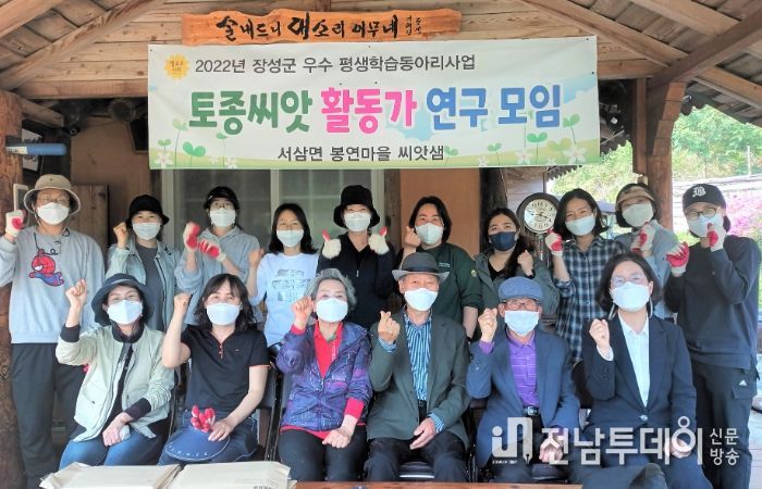장성군 서삼면 봉연마을 씨앗샘 동아리 “토종 씨앗 함께 지켜요”