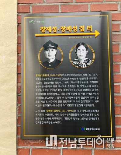 광주광역시 동구 독립운동가 장재성·장매성을 기억하다