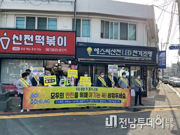 고흥군, 행락철 교통사고 예방 합동캠페인 전개