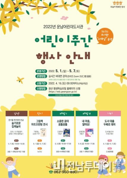 광산구, 100번째 어린이날 기념행사 ‘풍성’