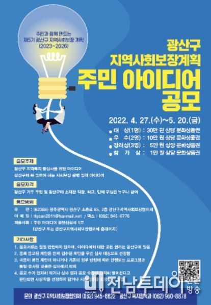 광산구, 제5기 지역사회보장계획 주민 아이디어 공모