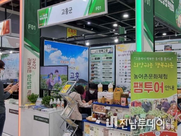 고흥군, 서울 aT센터 등 귀농어귀촌 박람회 참가
