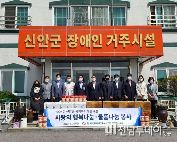한국전력, 1004섬 신안군에서 지속적으로 사회공헌활동