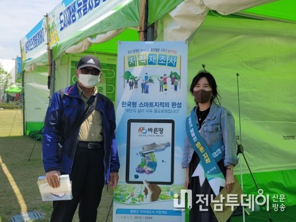 함평엑스포공원에 마련된 도로명주소·지적재조사 홍보부스