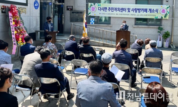 나주 다시면, 주민자치센터 개소