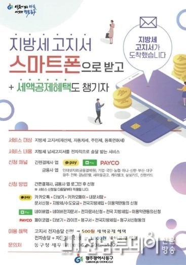 ‘고지서 전자송달 서비스’ 5월 확대 시행