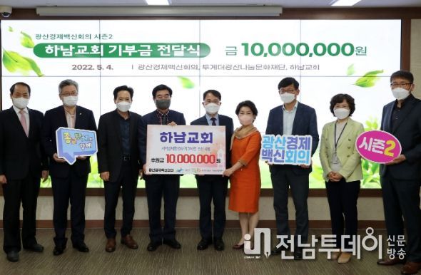 광산구 하남교회 소상공인 지원 성금 기부