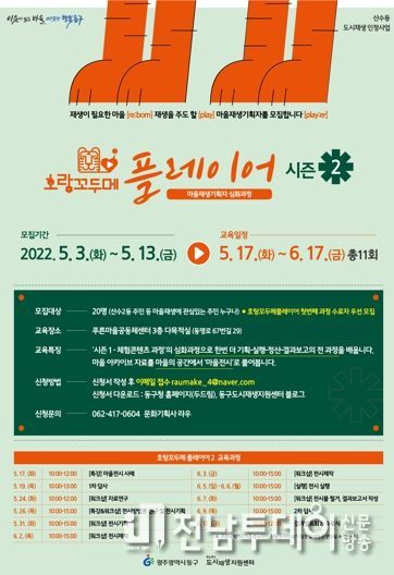 광주 동구, 산수동 도시재생 인정사업 ‘맞춤형 주민리더’ 양성