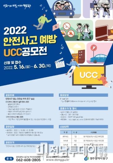 “안전사고 없는 안전 광주시 동구 함께 만들어요!”