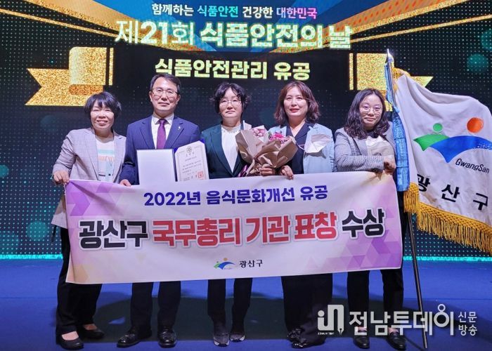 광주광역시 광산구, 음식문화개선 국무총리 표창 수상