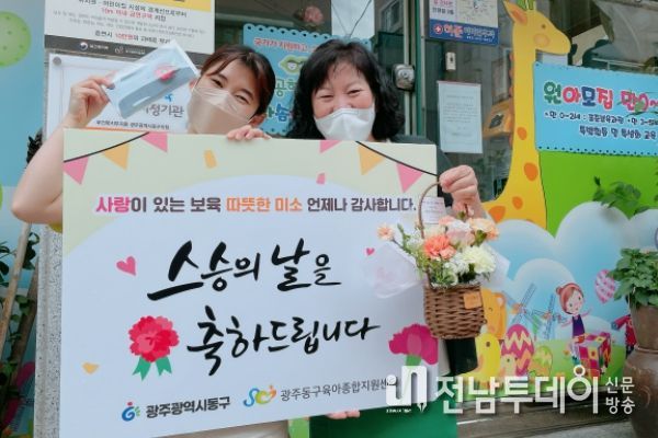 “사랑 넘치는 보육, 언제나 감사드려요!”