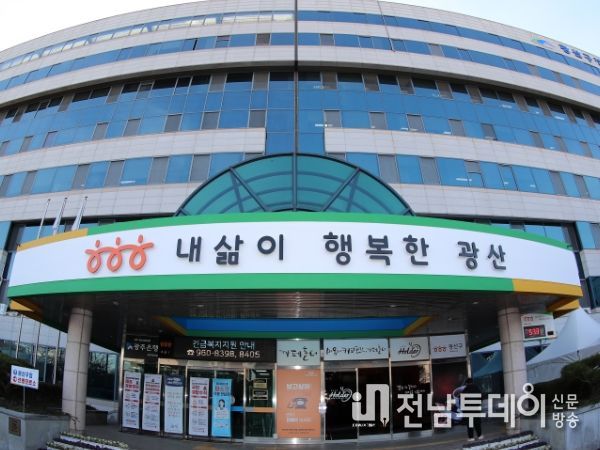 광산구청 전경