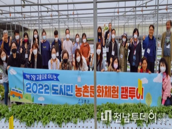 고흥군, 농촌문화체험 팸투어 호응 속 마무리