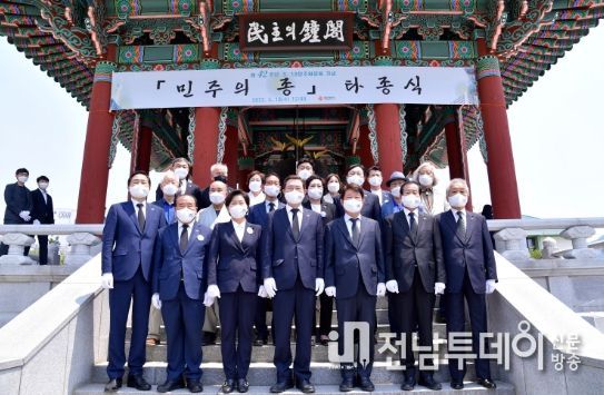 오월 광주정신 기리는 민주의 종 타종