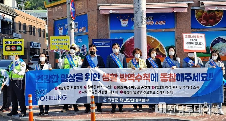 고흥군, 코로나19 6대 생활방역수칙 준수 캠페인 펼쳐