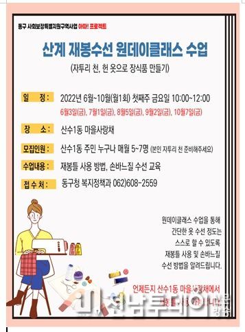 “직접 고쳐 입으세요!” 재봉·수선 원데이클래스