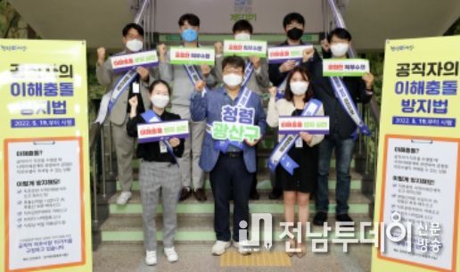 20일 이해충돌 방지제도 홍보 캠페인
