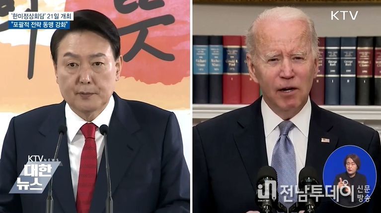 한미 정상회담 내일 개최