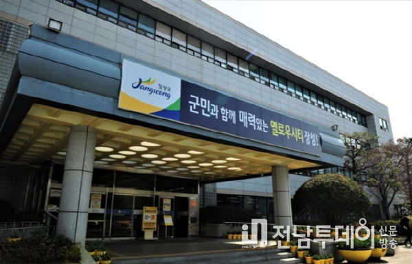 장성군청