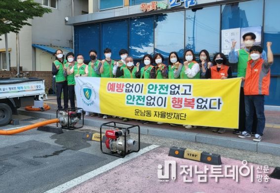 운남동 자율방재단 23일 침수피해 대비 훈련