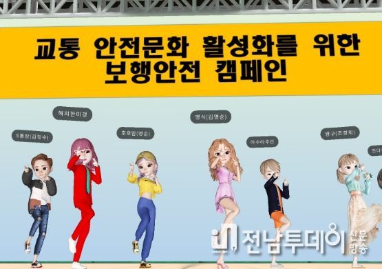 24일 확장 가상 세계 공간에서 진행된 어룡동 보행안전 캠페인
