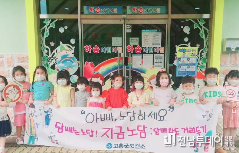 고흥군, 세계 금연의 날 캠페인 전개
