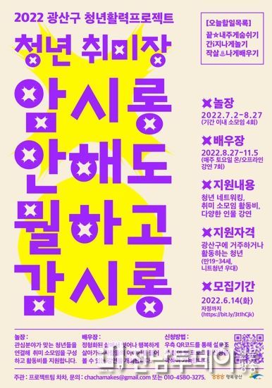 “삶의 여유를 선물합니다” 광산구 청년 리빙랩 운영