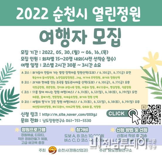 순천시, 특색있는 개인정원으로 떠나는 ‘열린정원 여행’ 운영