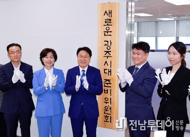 강기정 광주광역시장 당선인이 7일 광주도시공사에서 열린 ‘새로운 광주시대 준비위원회’ 현판식을 갖고 있다.
